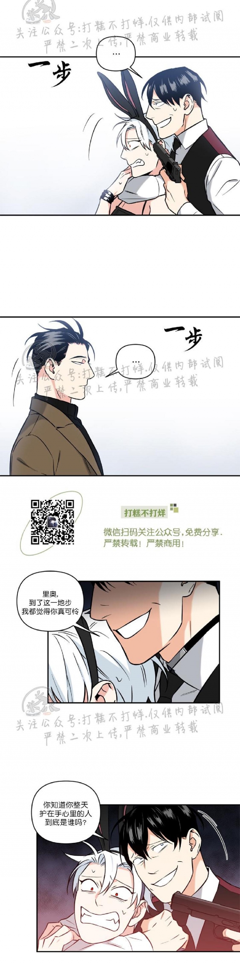 《纯情兔兔俱乐部/天使兔俱乐部》漫画最新章节第22话免费下拉式在线观看章节第【9】张图片