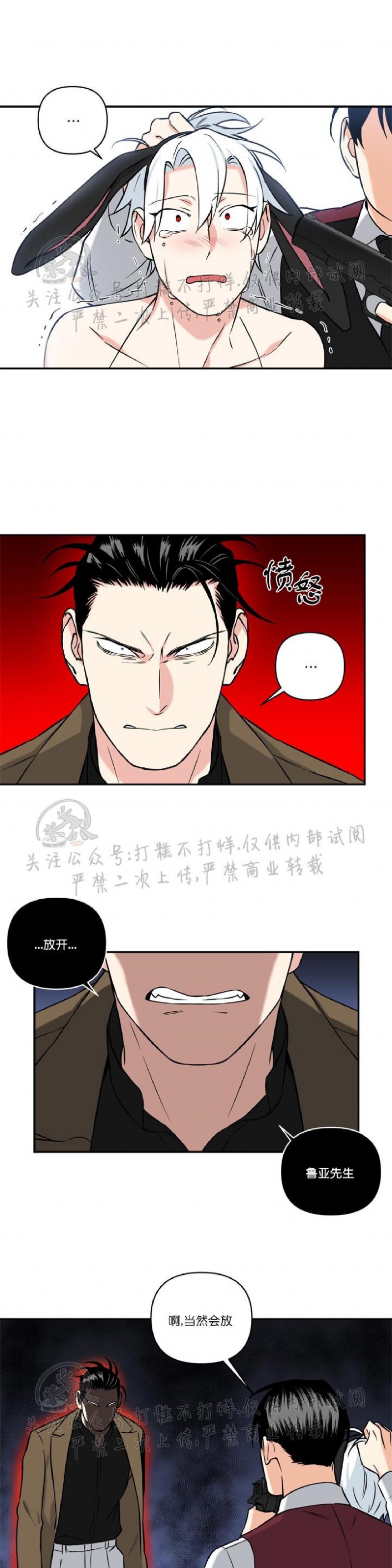 《纯情兔兔俱乐部/天使兔俱乐部》漫画最新章节第22话免费下拉式在线观看章节第【11】张图片