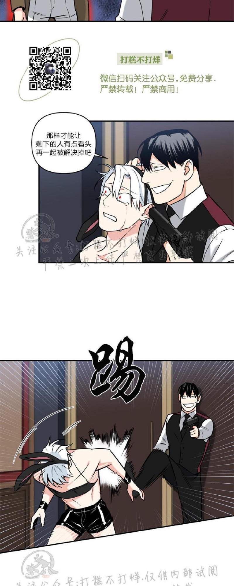 《纯情兔兔俱乐部/天使兔俱乐部》漫画最新章节第22话免费下拉式在线观看章节第【12】张图片