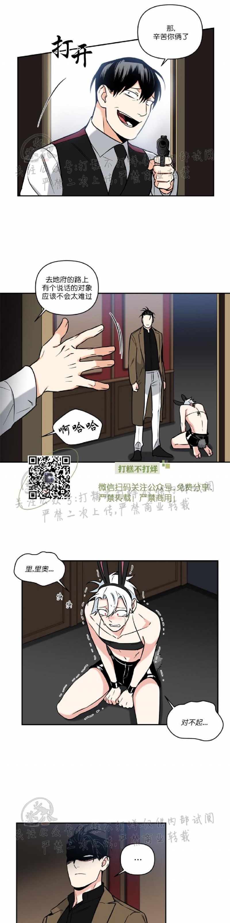 《纯情兔兔俱乐部/天使兔俱乐部》漫画最新章节第22话免费下拉式在线观看章节第【13】张图片