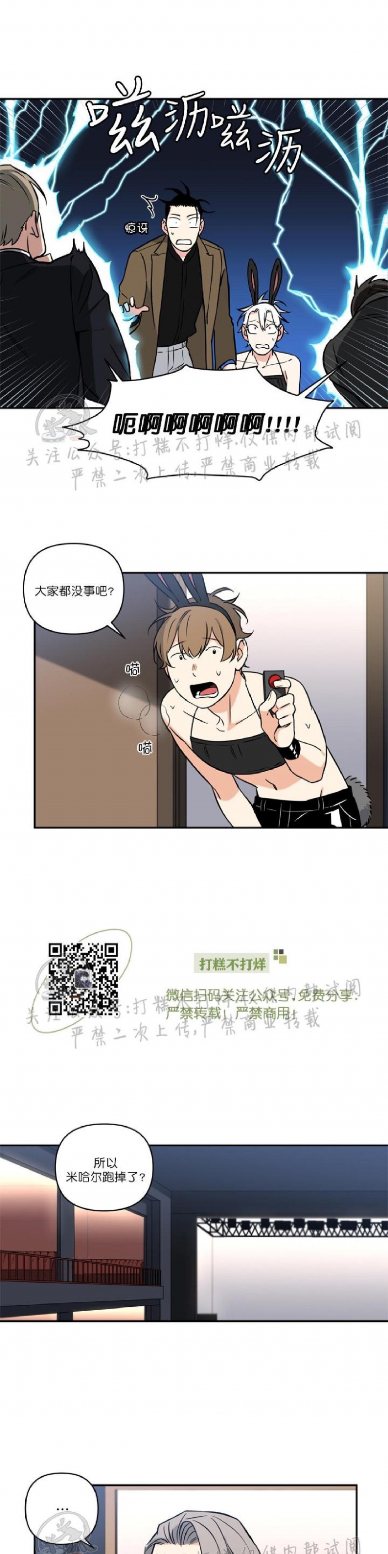 《纯情兔兔俱乐部/天使兔俱乐部》漫画最新章节第22话免费下拉式在线观看章节第【17】张图片