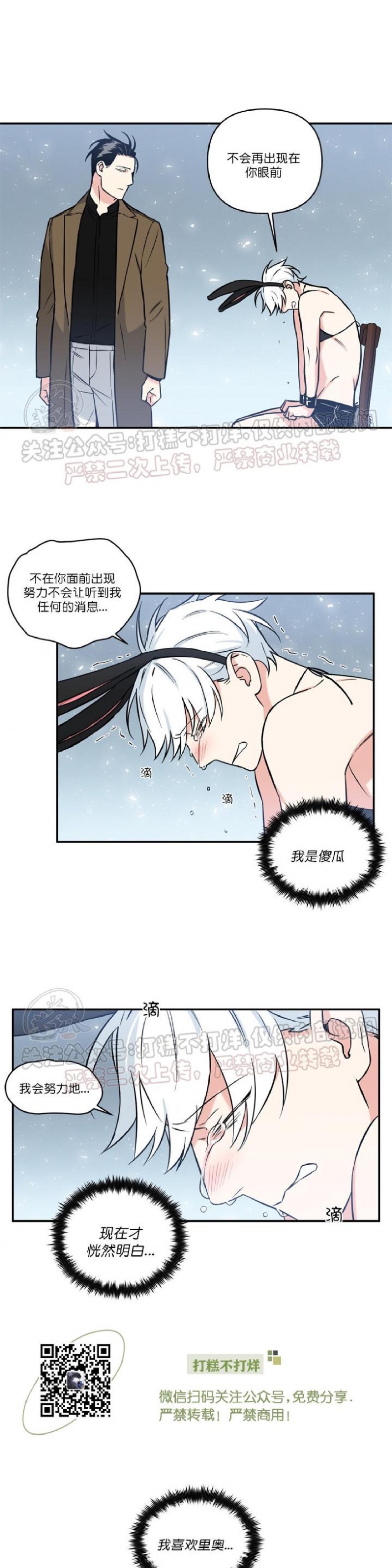 《纯情兔兔俱乐部/天使兔俱乐部》漫画最新章节第23话免费下拉式在线观看章节第【3】张图片