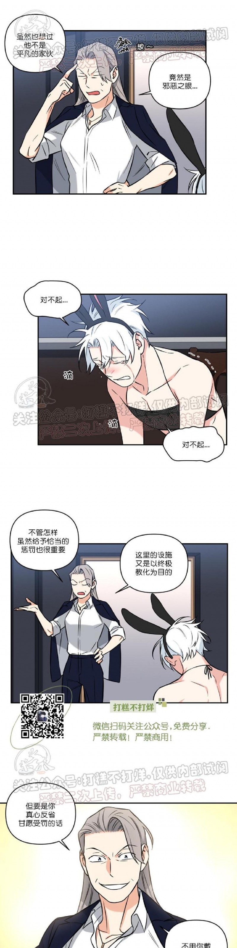 《纯情兔兔俱乐部/天使兔俱乐部》漫画最新章节第23话免费下拉式在线观看章节第【7】张图片