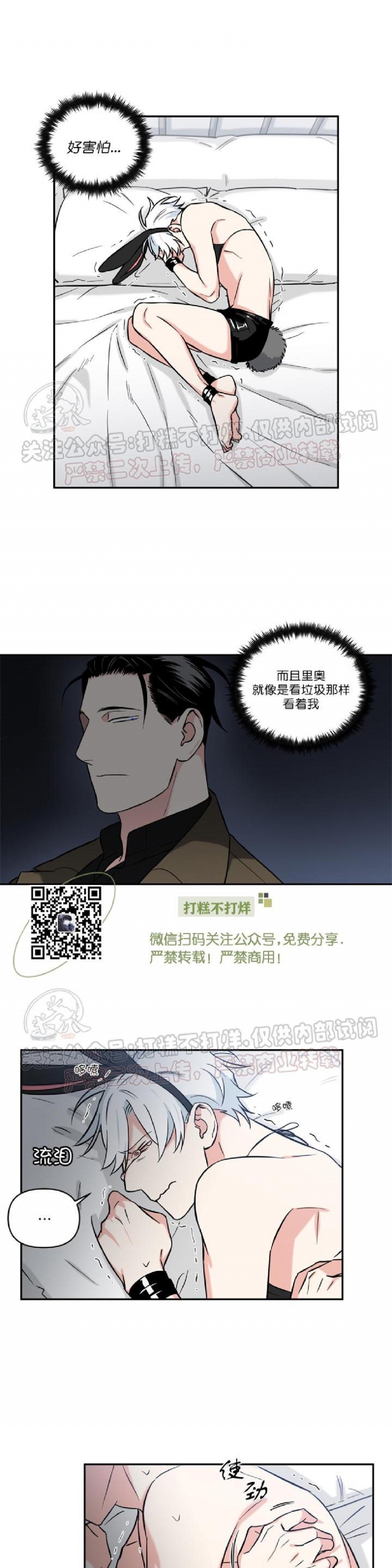 《纯情兔兔俱乐部/天使兔俱乐部》漫画最新章节第23话免费下拉式在线观看章节第【13】张图片