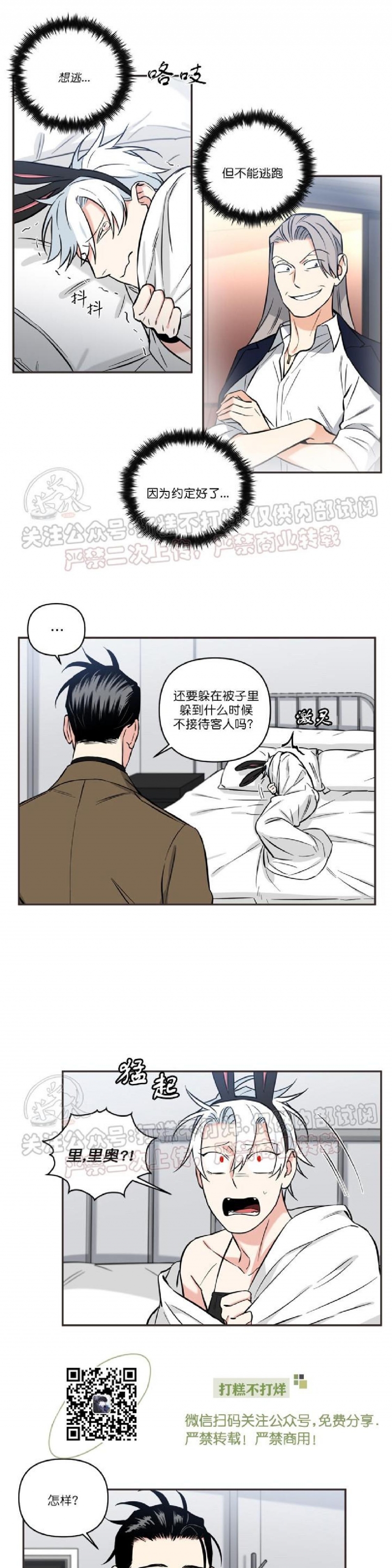 《纯情兔兔俱乐部/天使兔俱乐部》漫画最新章节第23话免费下拉式在线观看章节第【17】张图片