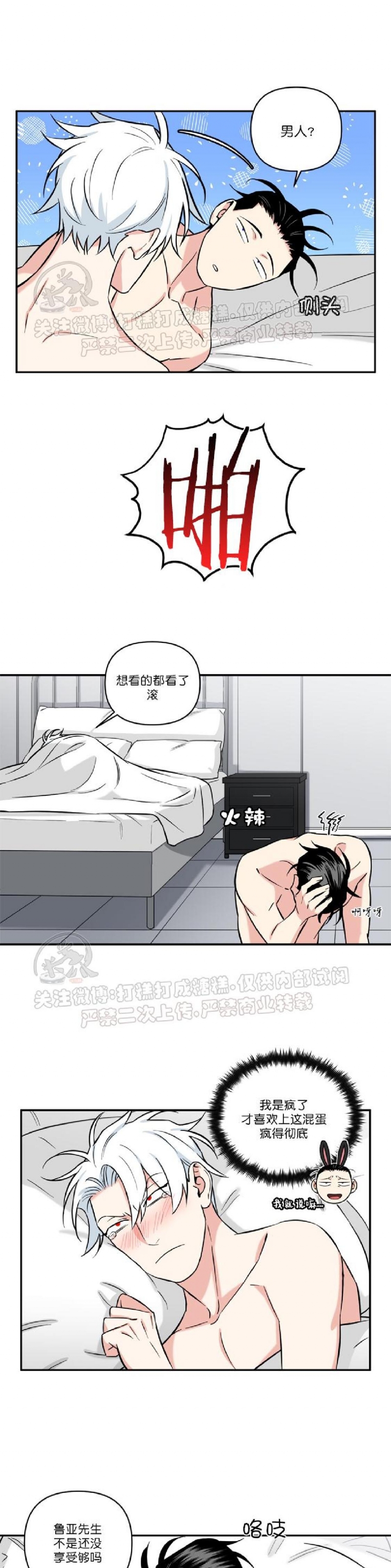 《纯情兔兔俱乐部/天使兔俱乐部》漫画最新章节第25话免费下拉式在线观看章节第【11】张图片