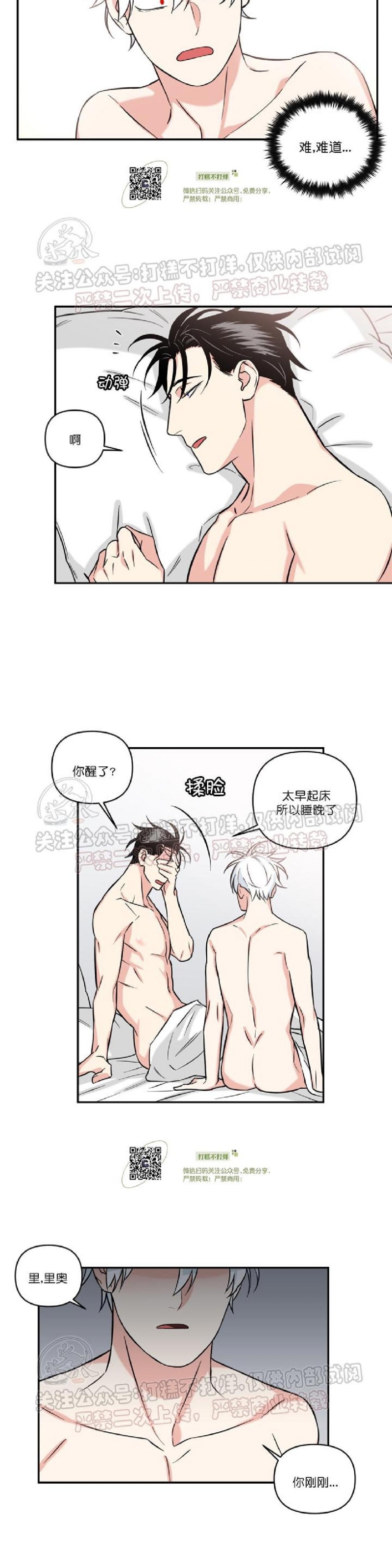 《纯情兔兔俱乐部/天使兔俱乐部》漫画最新章节第26话免费下拉式在线观看章节第【3】张图片