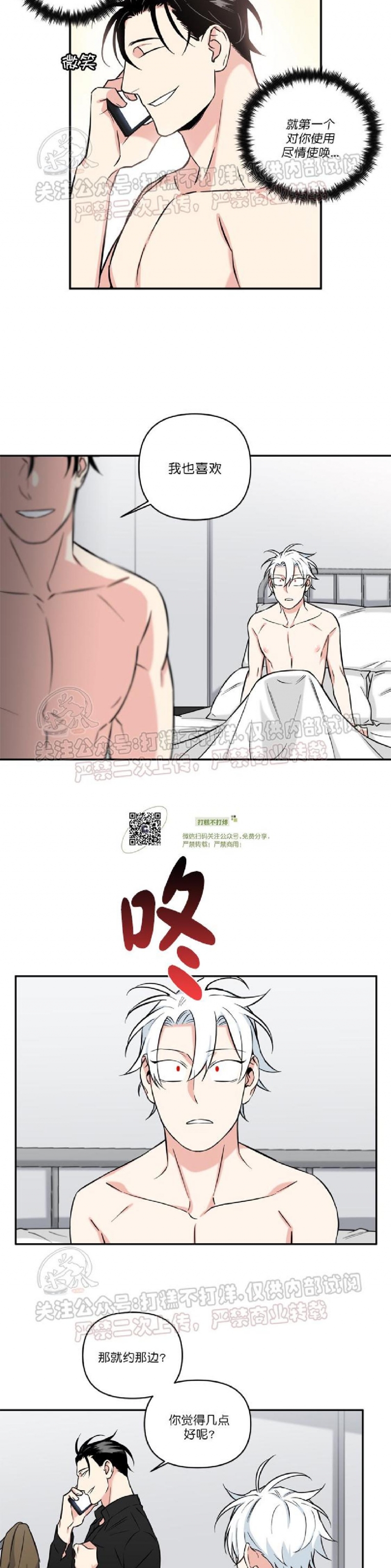 《纯情兔兔俱乐部/天使兔俱乐部》漫画最新章节第26话免费下拉式在线观看章节第【7】张图片