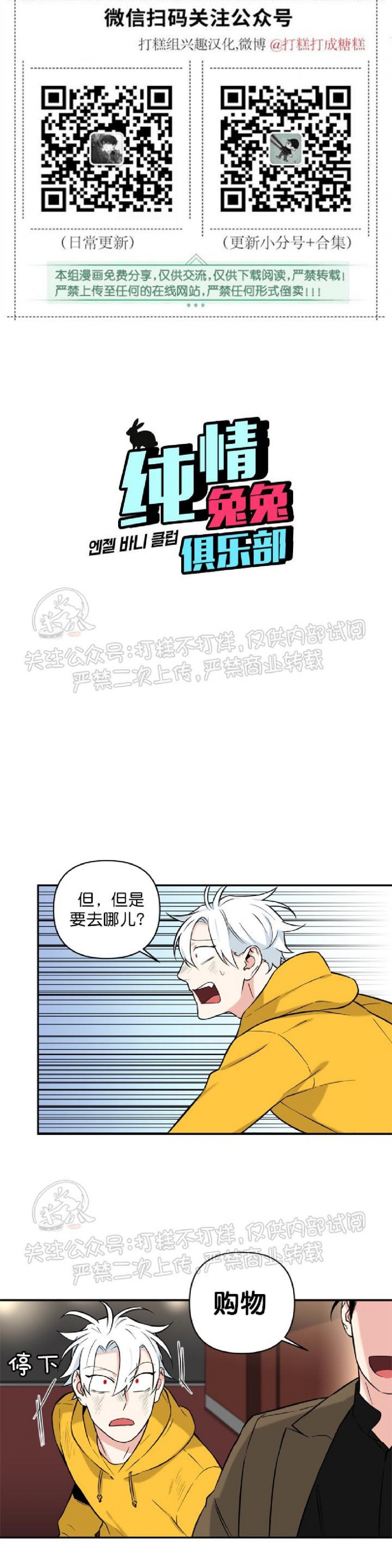 《纯情兔兔俱乐部/天使兔俱乐部》漫画最新章节第29话免费下拉式在线观看章节第【1】张图片