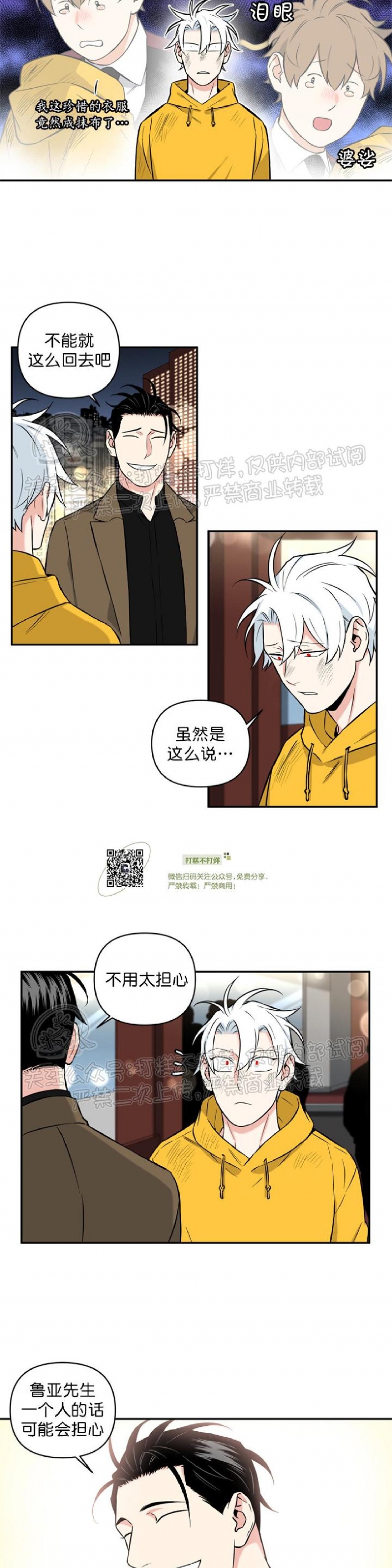 《纯情兔兔俱乐部/天使兔俱乐部》漫画最新章节第29话免费下拉式在线观看章节第【3】张图片