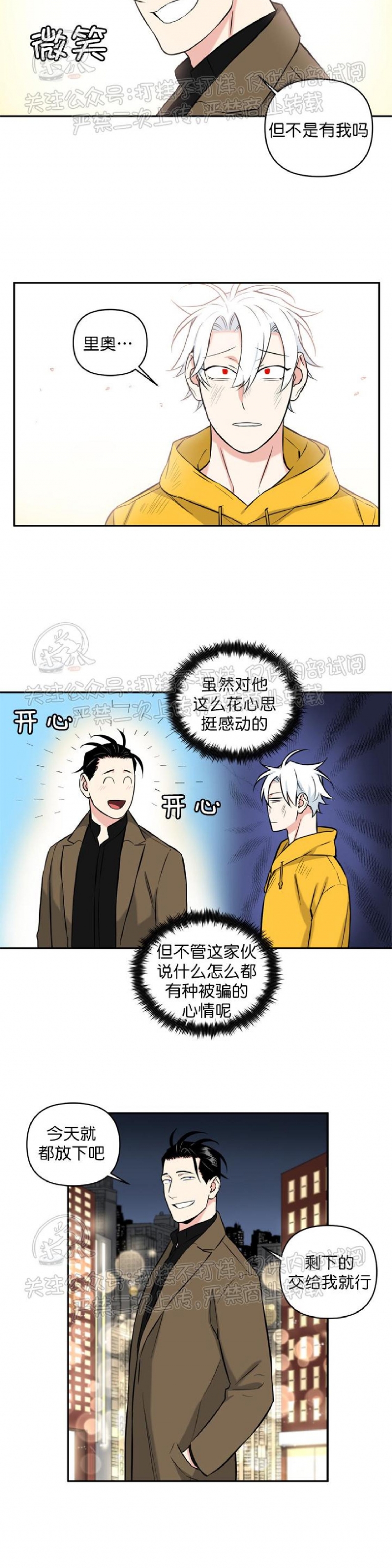 《纯情兔兔俱乐部/天使兔俱乐部》漫画最新章节第29话免费下拉式在线观看章节第【4】张图片