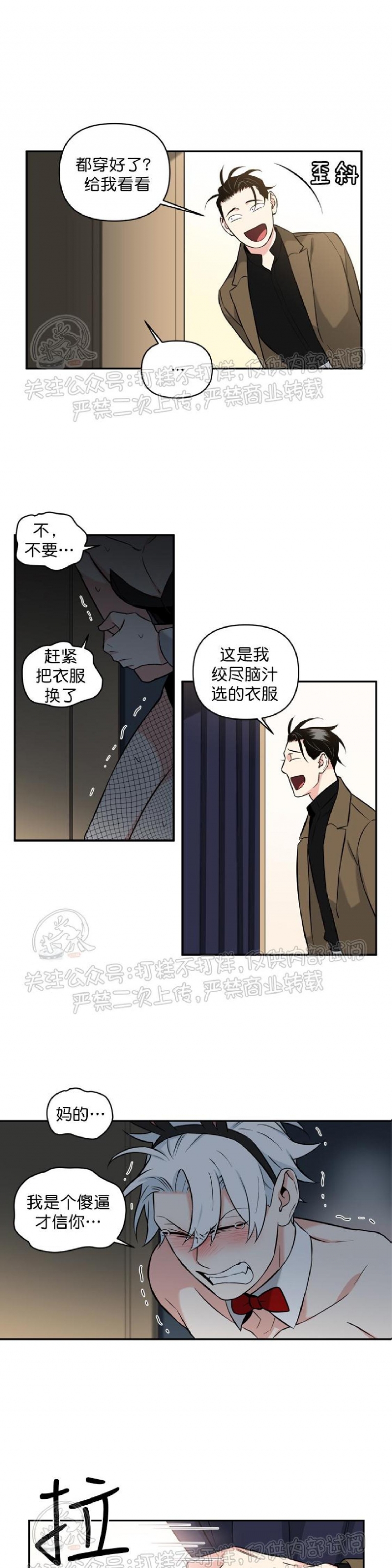 《纯情兔兔俱乐部/天使兔俱乐部》漫画最新章节第29话免费下拉式在线观看章节第【6】张图片