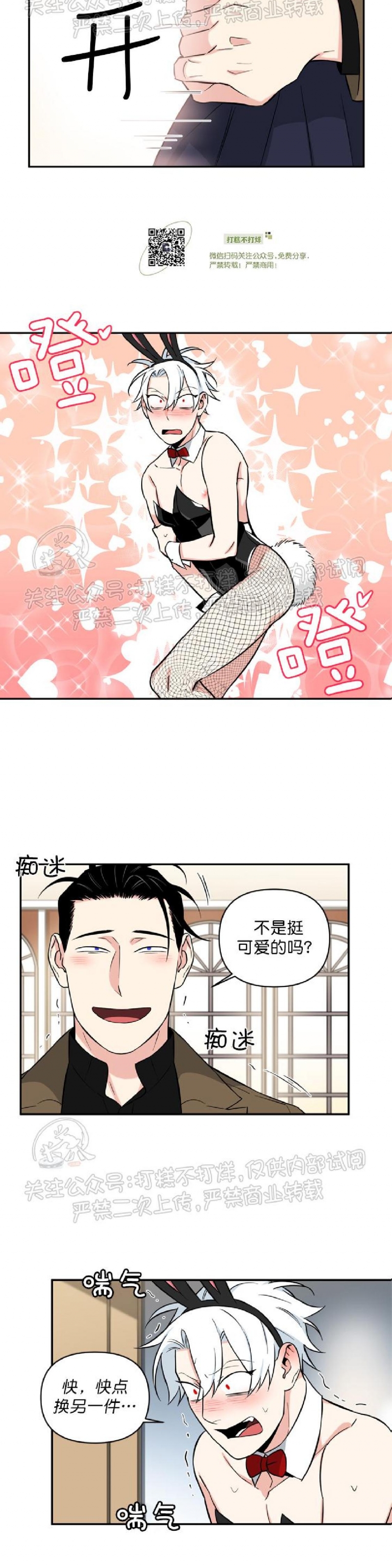 《纯情兔兔俱乐部/天使兔俱乐部》漫画最新章节第29话免费下拉式在线观看章节第【7】张图片