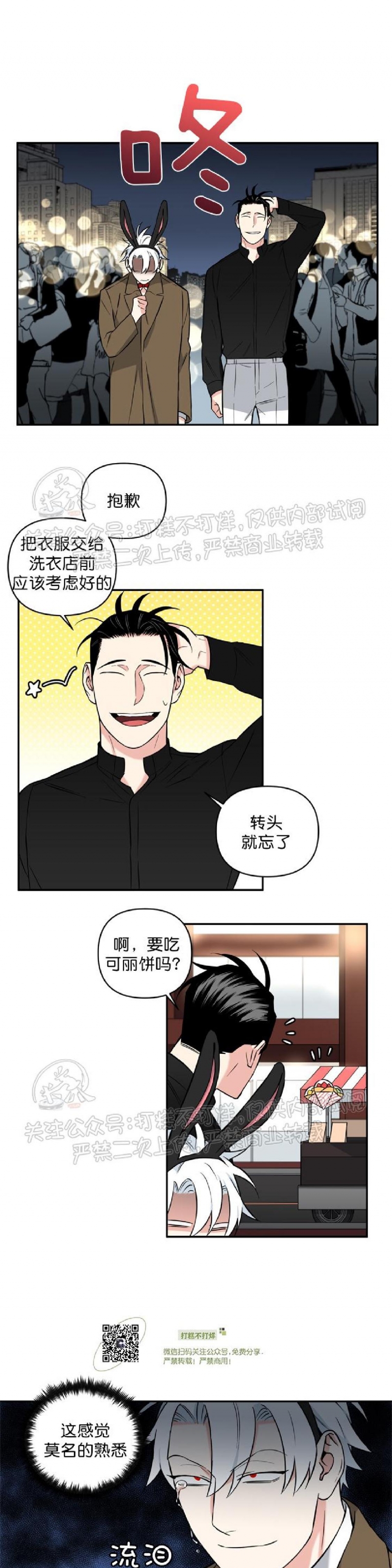 《纯情兔兔俱乐部/天使兔俱乐部》漫画最新章节第29话免费下拉式在线观看章节第【10】张图片