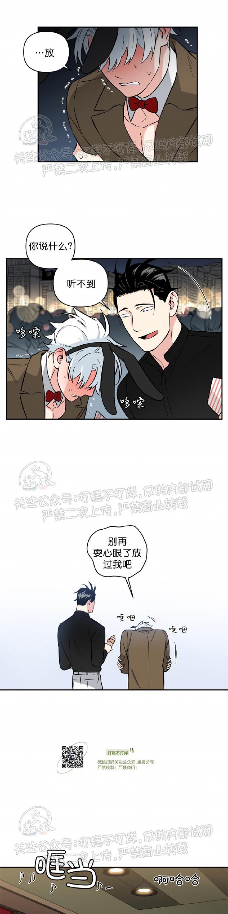 《纯情兔兔俱乐部/天使兔俱乐部》漫画最新章节第29话免费下拉式在线观看章节第【14】张图片