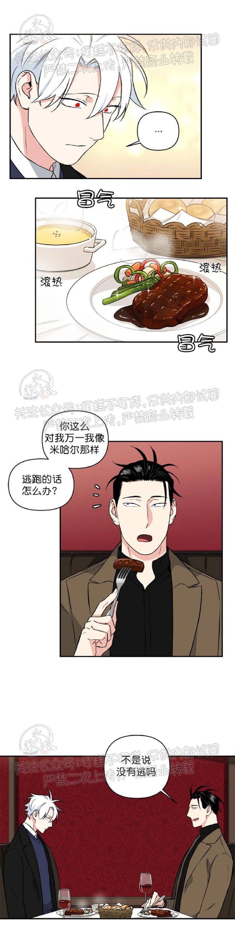 《纯情兔兔俱乐部/天使兔俱乐部》漫画最新章节第29话免费下拉式在线观看章节第【16】张图片