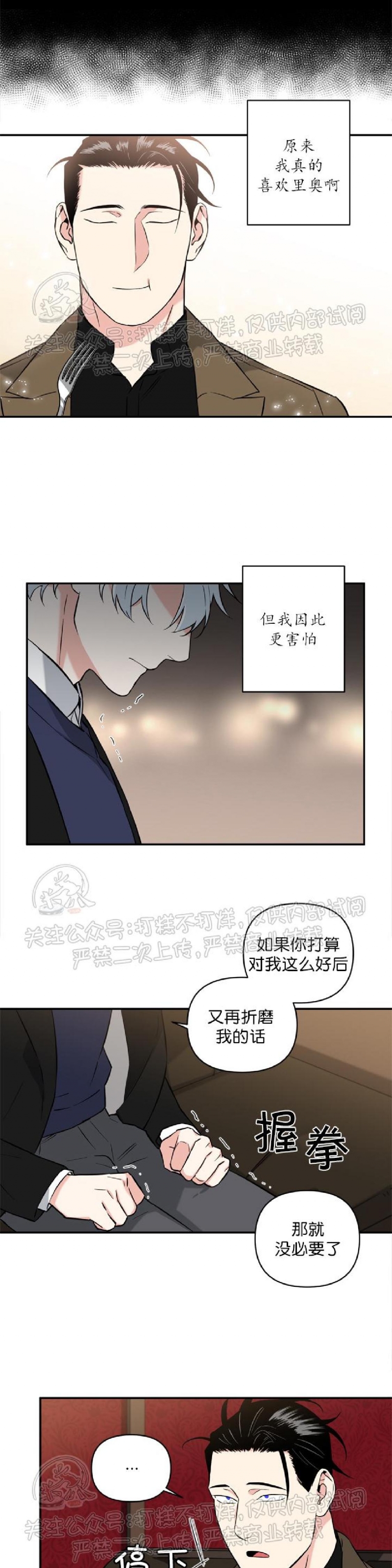 《纯情兔兔俱乐部/天使兔俱乐部》漫画最新章节第29话免费下拉式在线观看章节第【19】张图片