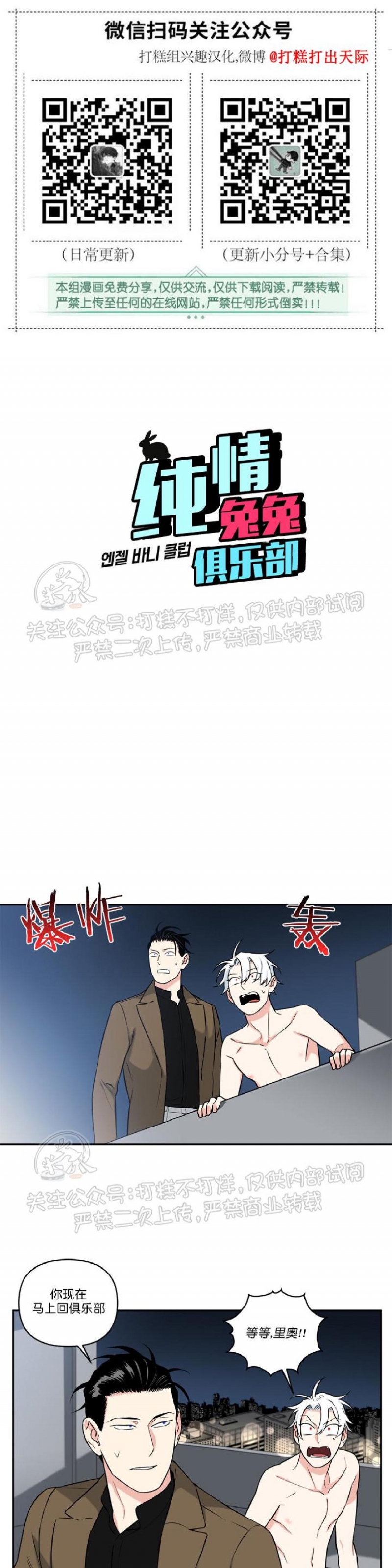 《纯情兔兔俱乐部/天使兔俱乐部》漫画最新章节第36话免费下拉式在线观看章节第【1】张图片