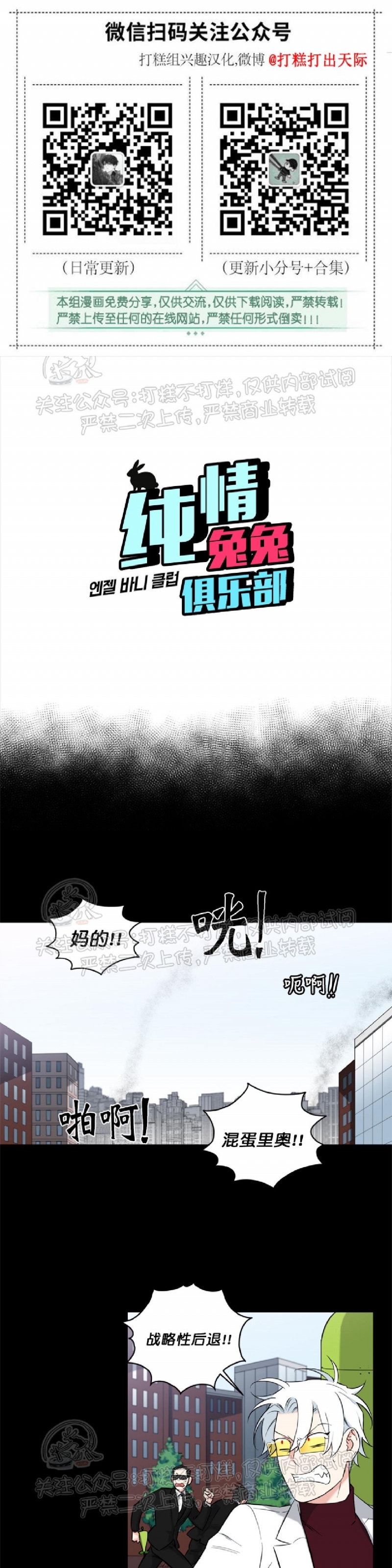 《纯情兔兔俱乐部/天使兔俱乐部》漫画最新章节第40话免费下拉式在线观看章节第【1】张图片