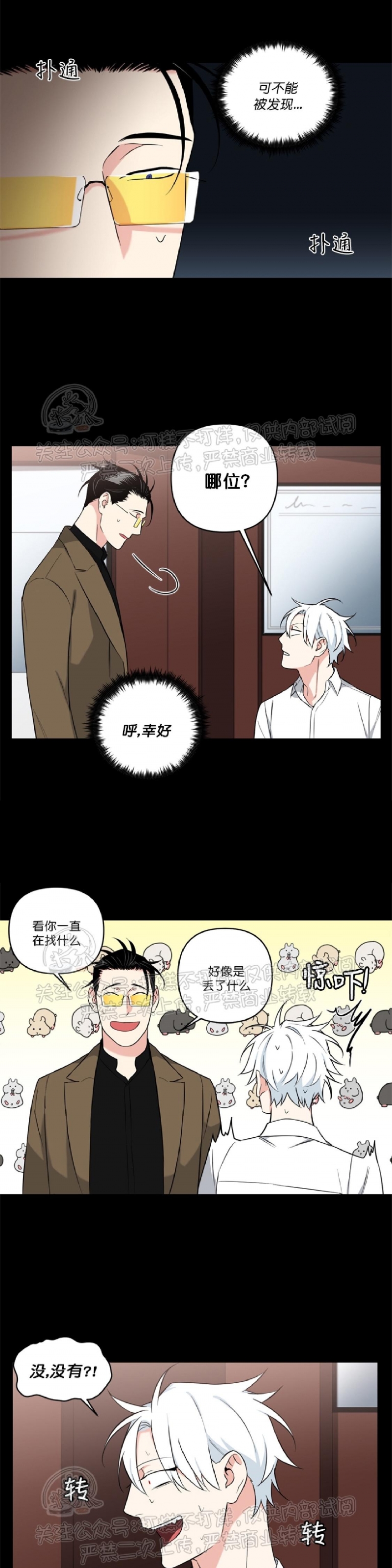 《纯情兔兔俱乐部/天使兔俱乐部》漫画最新章节第40话免费下拉式在线观看章节第【10】张图片