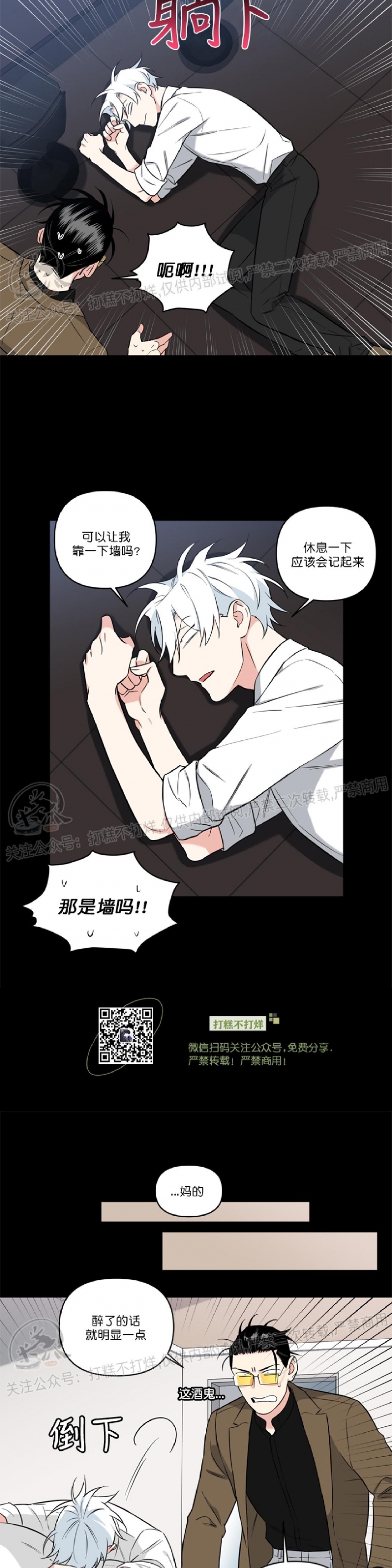 《纯情兔兔俱乐部/天使兔俱乐部》漫画最新章节第41话免费下拉式在线观看章节第【18】张图片