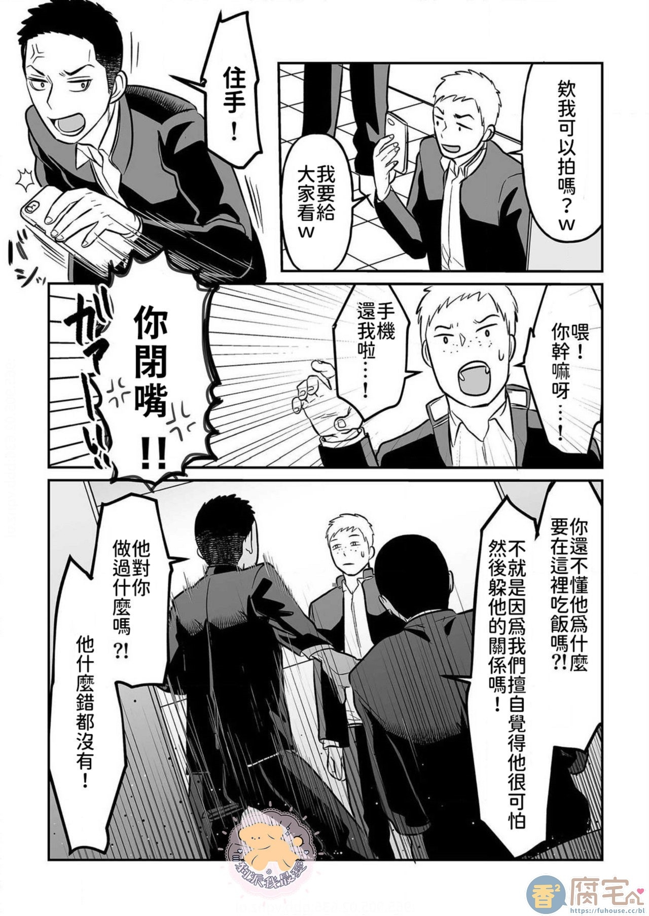 【长相兇恶男子做的便当很好吃的理由[耽美]】漫画-（第2话）章节漫画下拉式图片-12.jpg