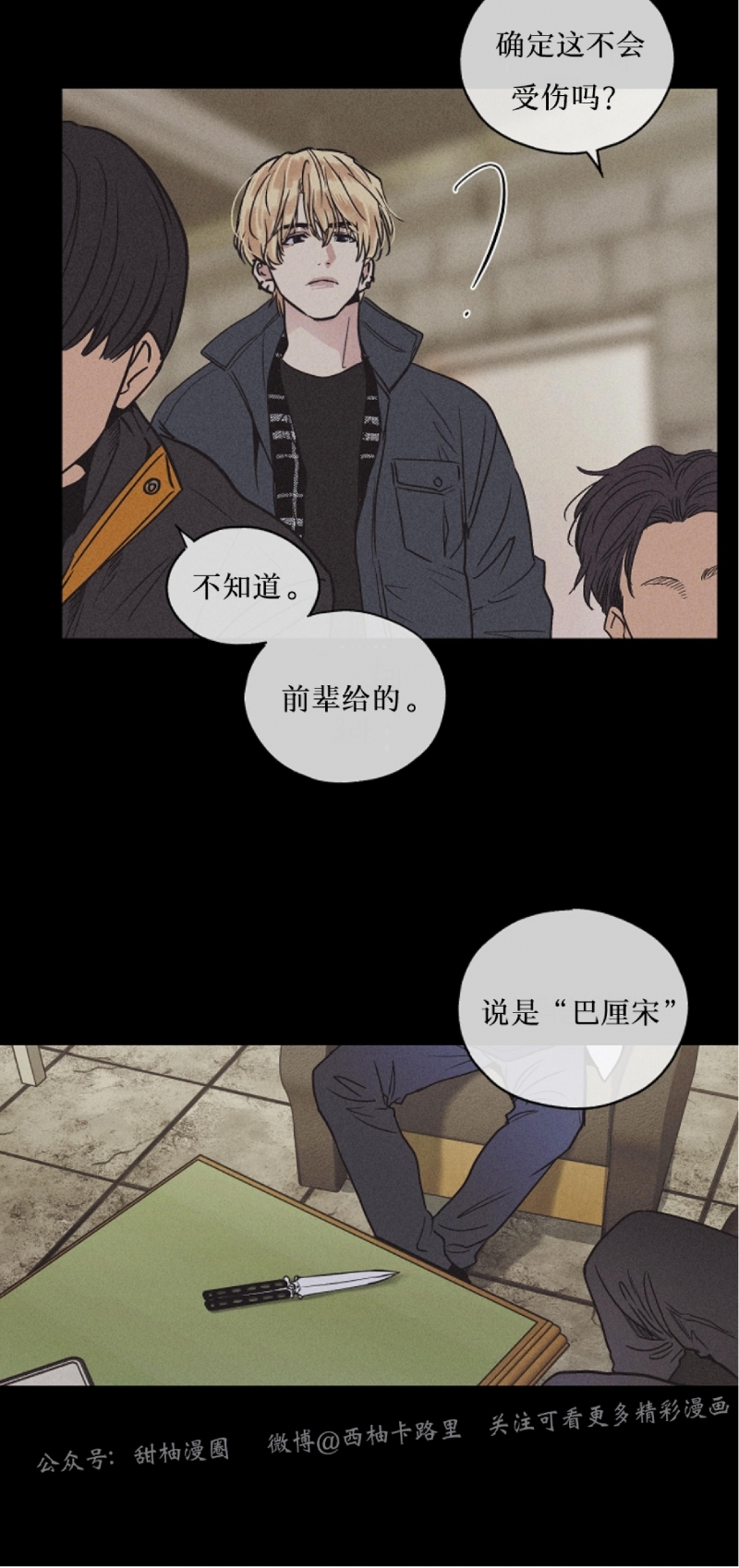 《偿还/PAYBACK》漫画最新章节第1话免费下拉式在线观看章节第【4】张图片