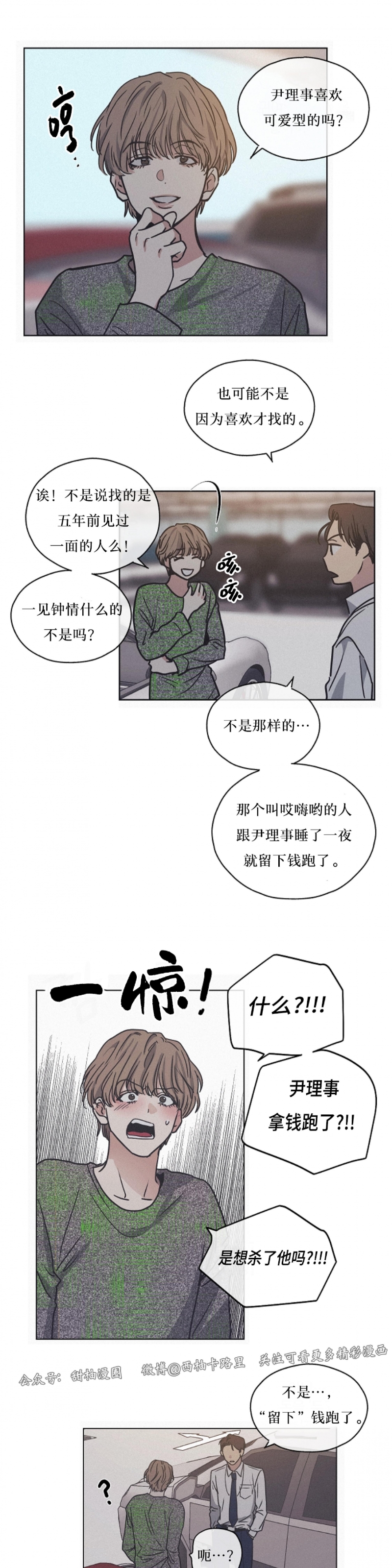 《偿还/PAYBACK》漫画最新章节第1话免费下拉式在线观看章节第【39】张图片