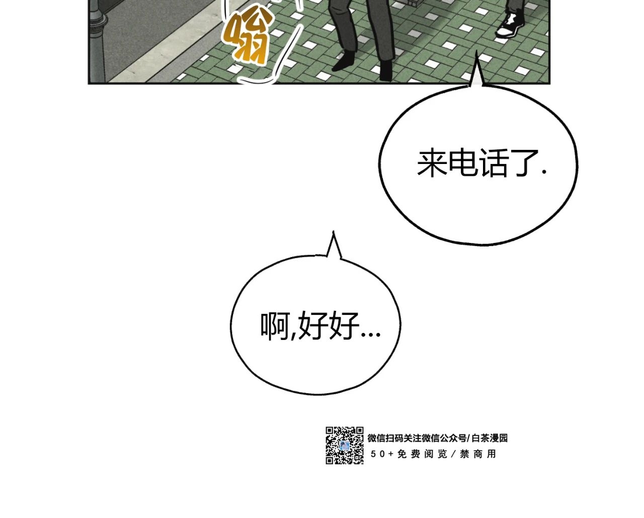 《偿还/PAYBACK》漫画最新章节第12话免费下拉式在线观看章节第【2】张图片