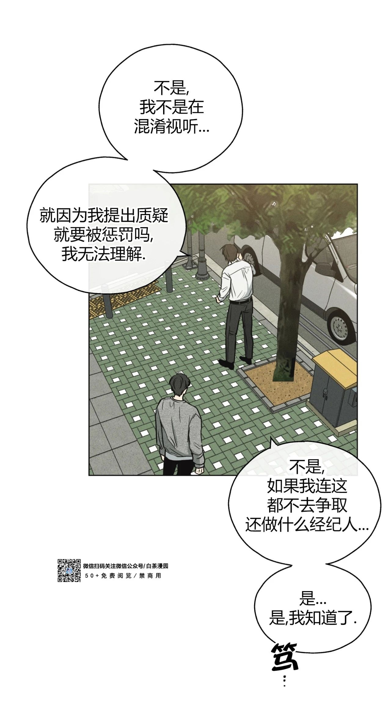 《偿还/PAYBACK》漫画最新章节第12话免费下拉式在线观看章节第【6】张图片