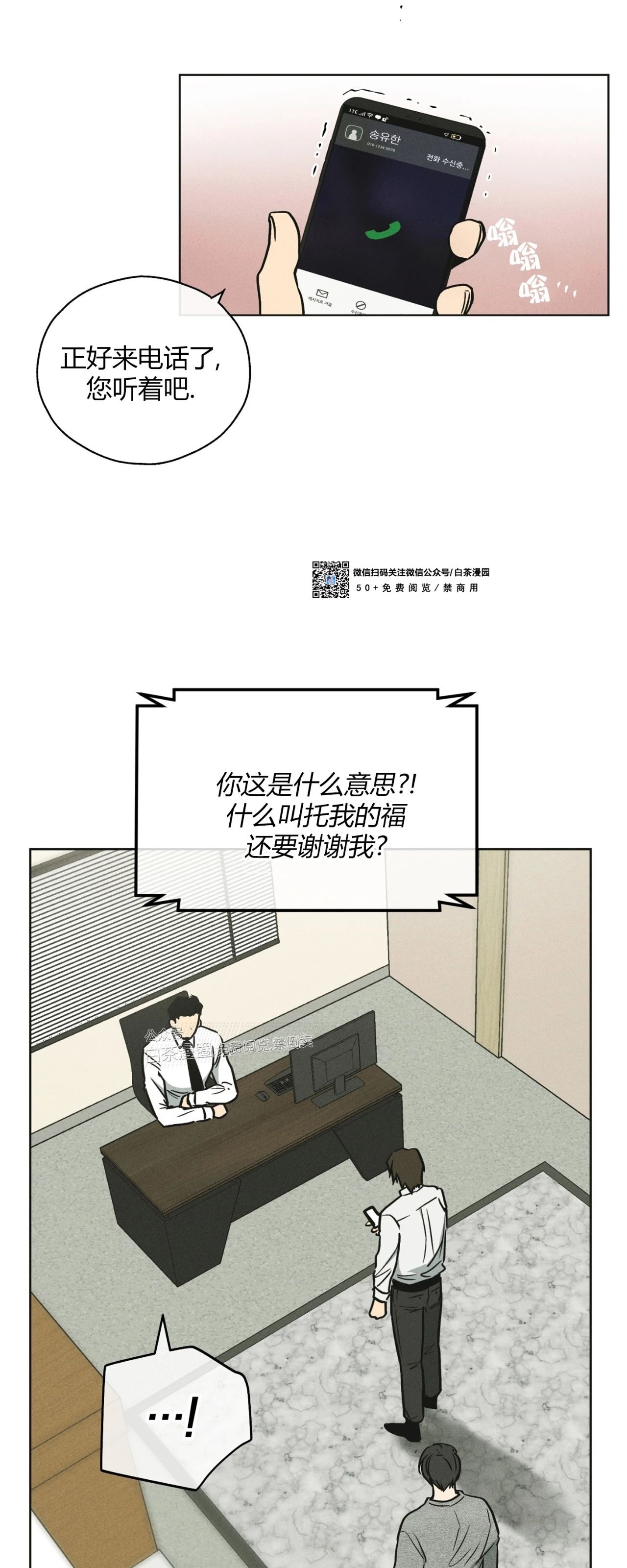 《偿还/PAYBACK》漫画最新章节第12话免费下拉式在线观看章节第【21】张图片