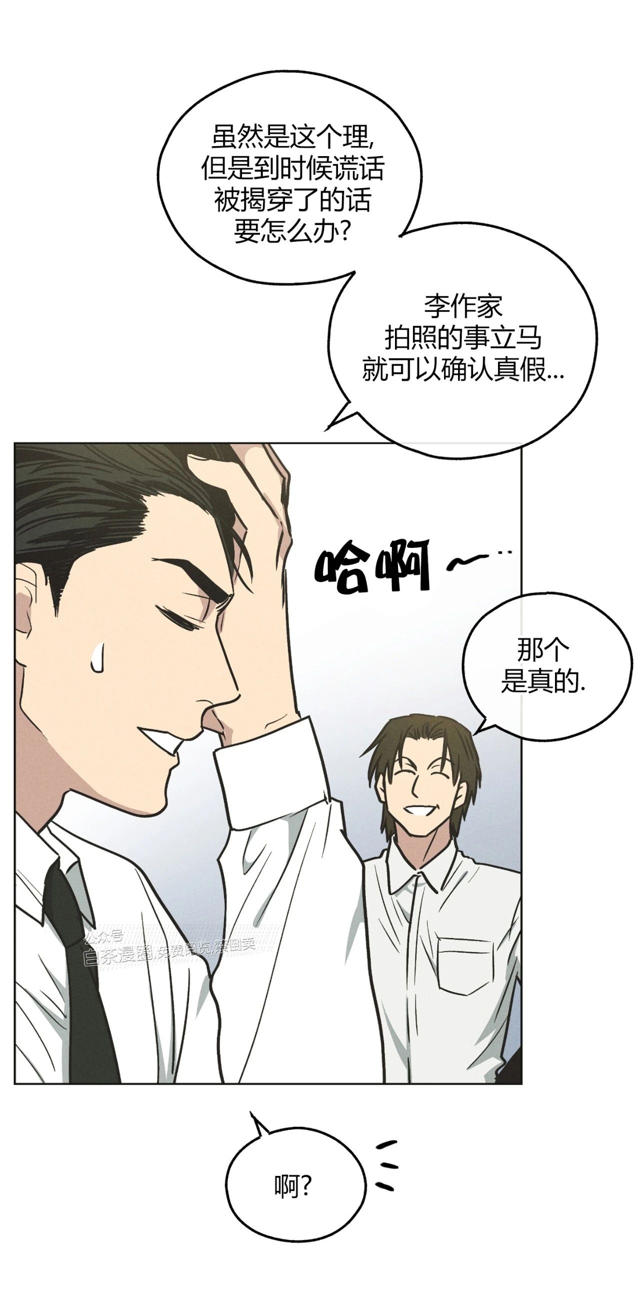 《偿还/PAYBACK》漫画最新章节第12话免费下拉式在线观看章节第【30】张图片