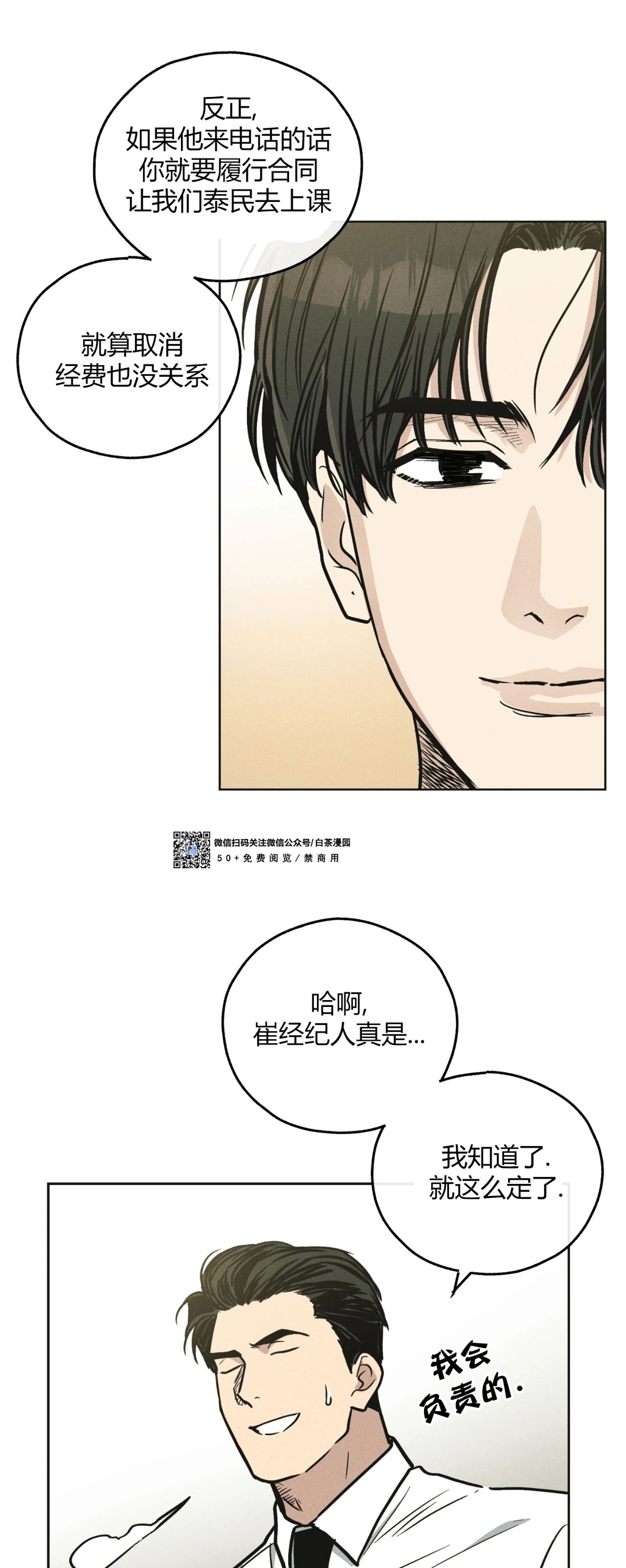 《偿还/PAYBACK》漫画最新章节第12话免费下拉式在线观看章节第【34】张图片