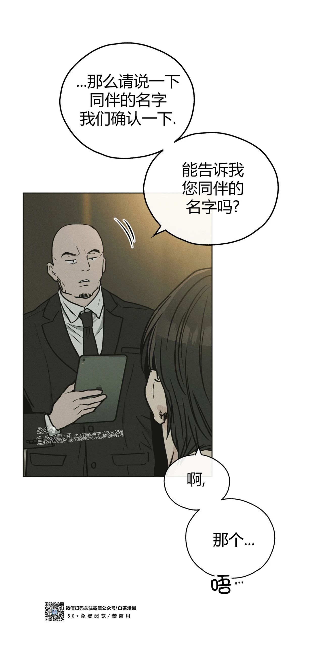 《偿还/PAYBACK》漫画最新章节第12话免费下拉式在线观看章节第【66】张图片