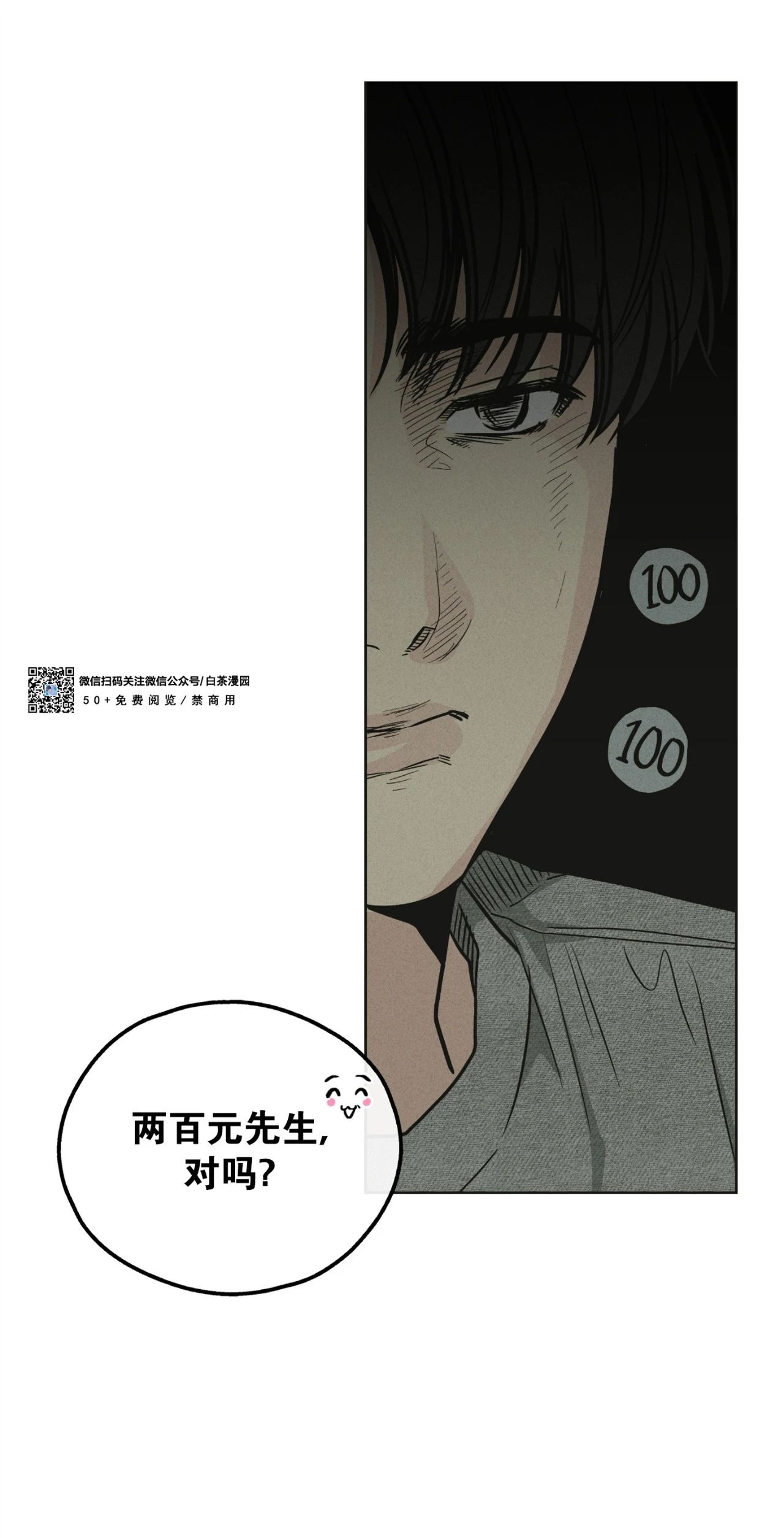 《偿还/PAYBACK》漫画最新章节第12话免费下拉式在线观看章节第【73】张图片