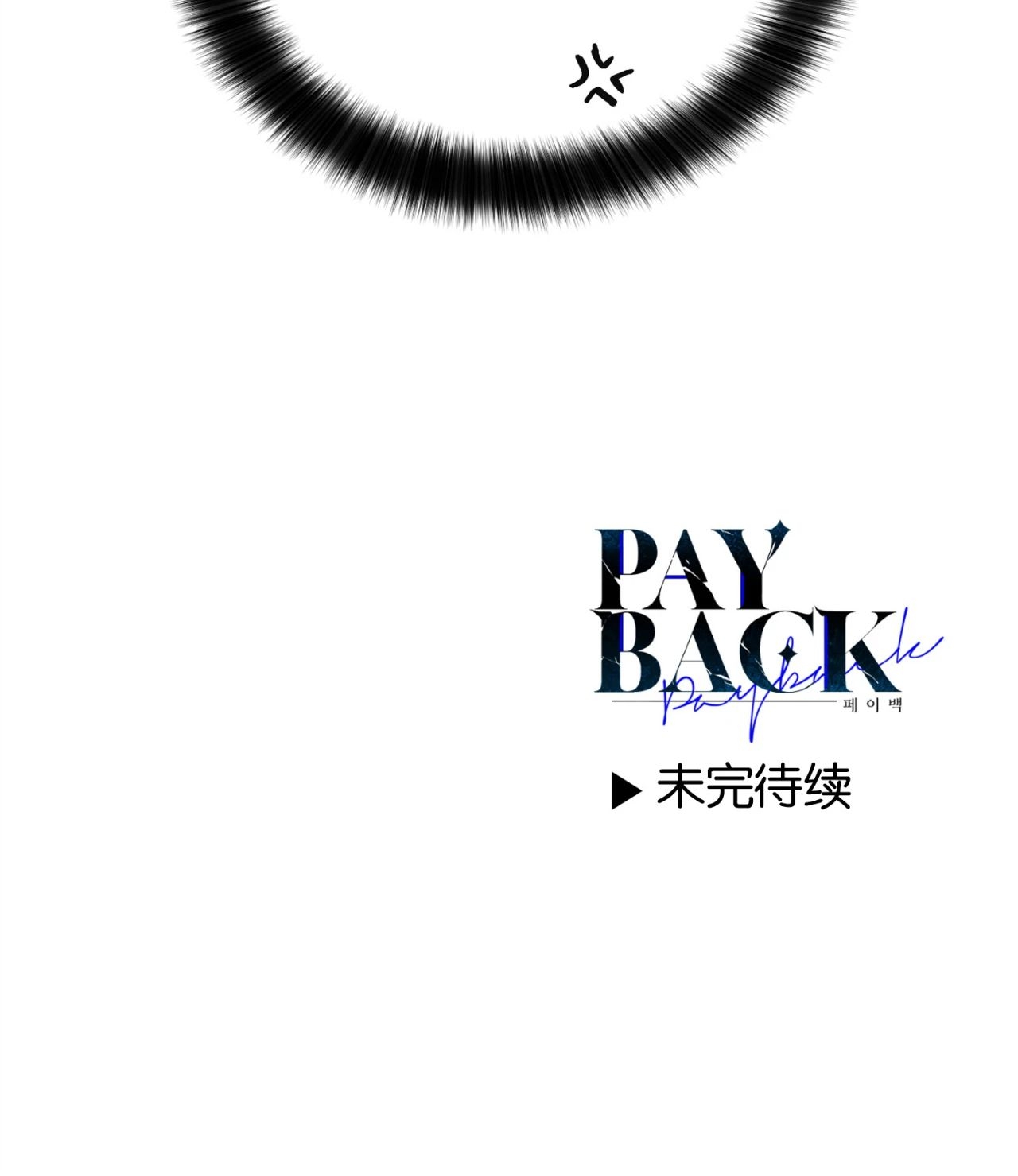 《偿还/PAYBACK》漫画最新章节第12话免费下拉式在线观看章节第【76】张图片