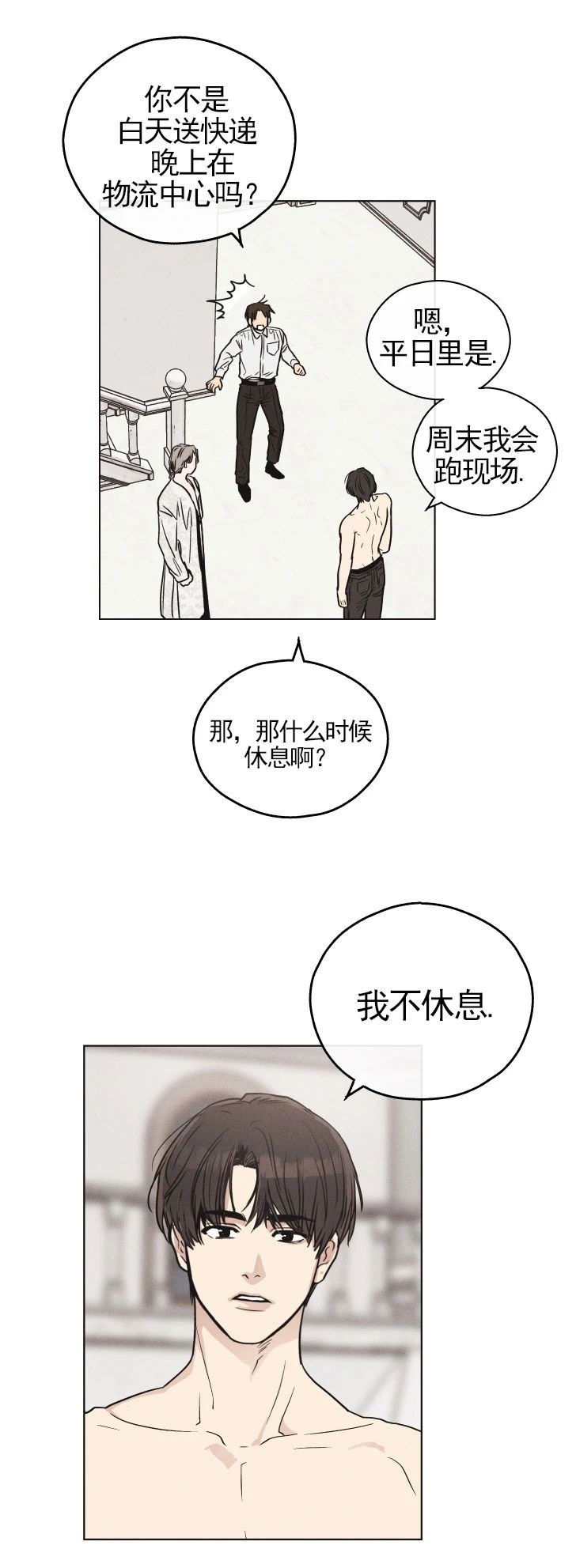 《偿还/PAYBACK》漫画最新章节第11话免费下拉式在线观看章节第【6】张图片