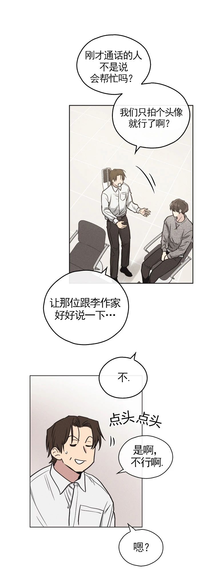 《偿还/PAYBACK》漫画最新章节第11话免费下拉式在线观看章节第【20】张图片