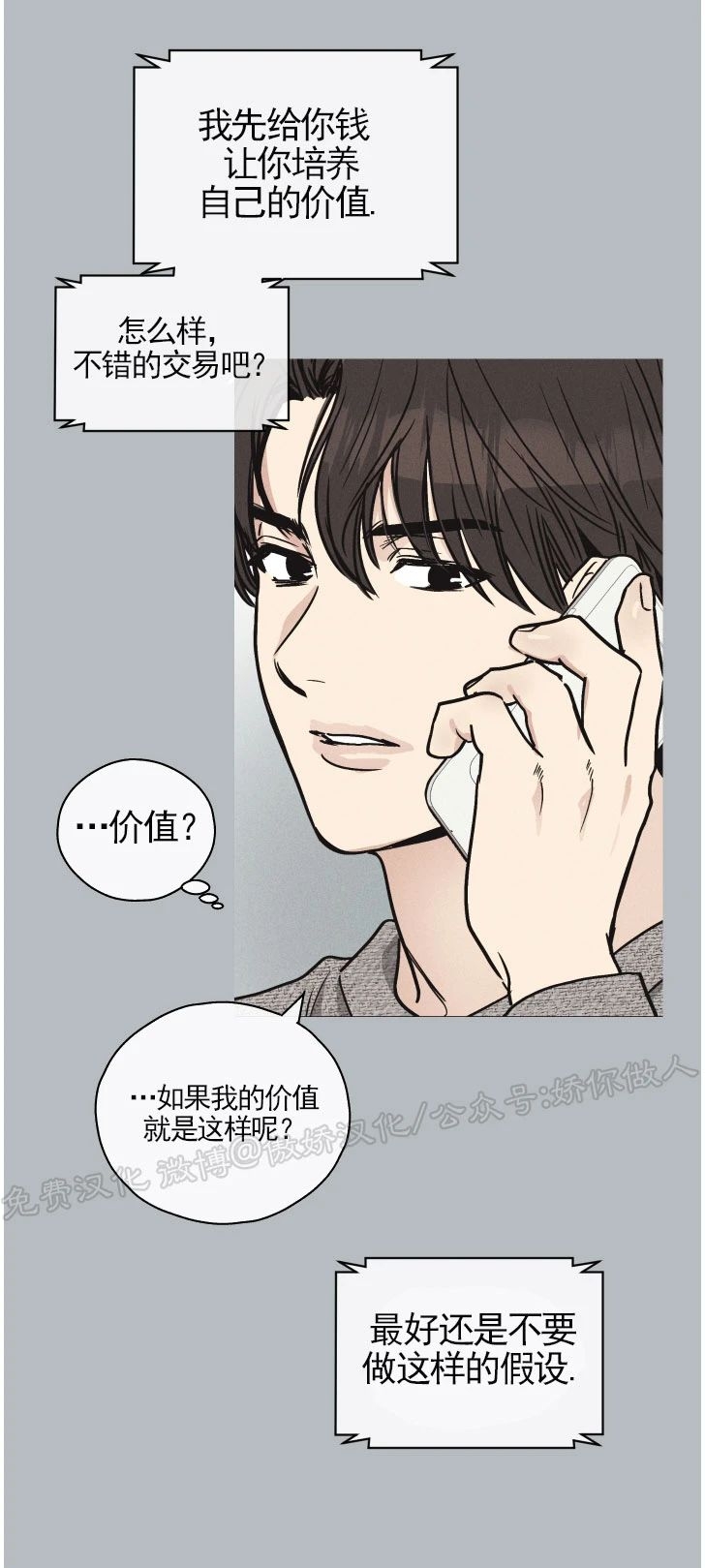 《偿还/PAYBACK》漫画最新章节第11话免费下拉式在线观看章节第【36】张图片