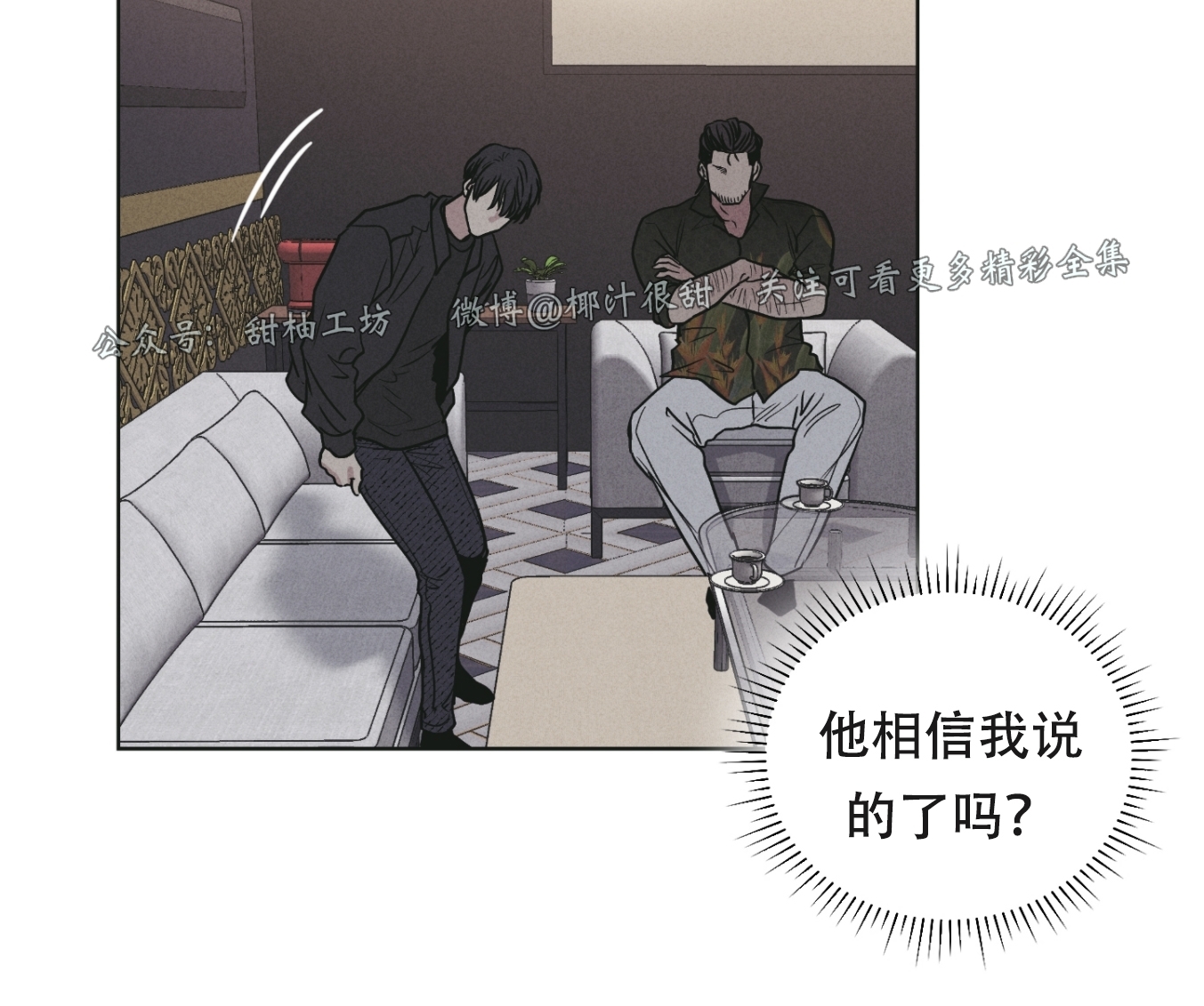 《偿还/PAYBACK》漫画最新章节第27话免费下拉式在线观看章节第【24】张图片