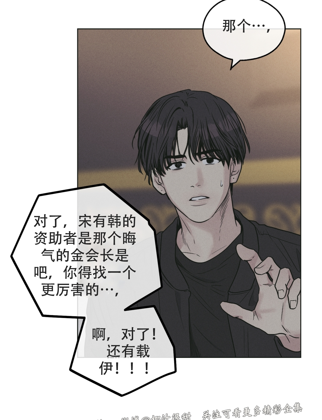 《偿还/PAYBACK》漫画最新章节第27话免费下拉式在线观看章节第【58】张图片