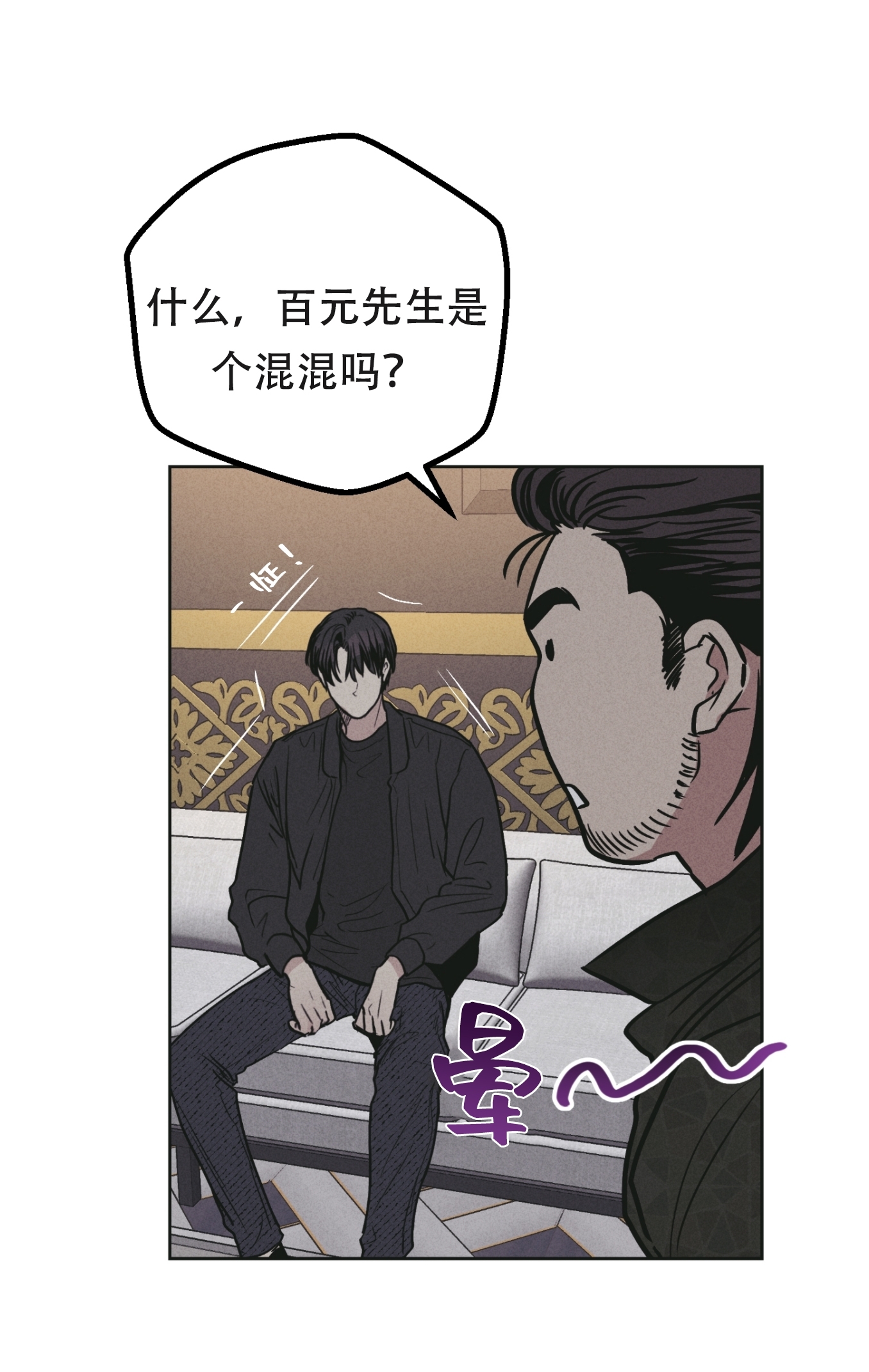 《偿还/PAYBACK》漫画最新章节第27话免费下拉式在线观看章节第【75】张图片