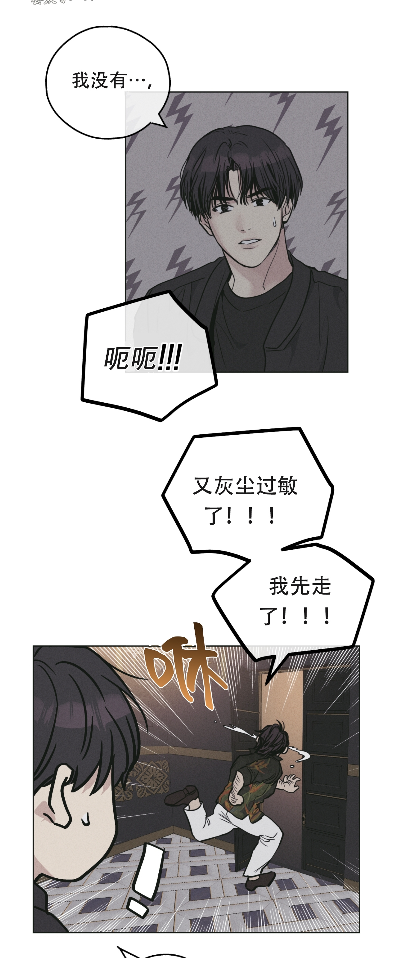 《偿还/PAYBACK》漫画最新章节第27话免费下拉式在线观看章节第【79】张图片