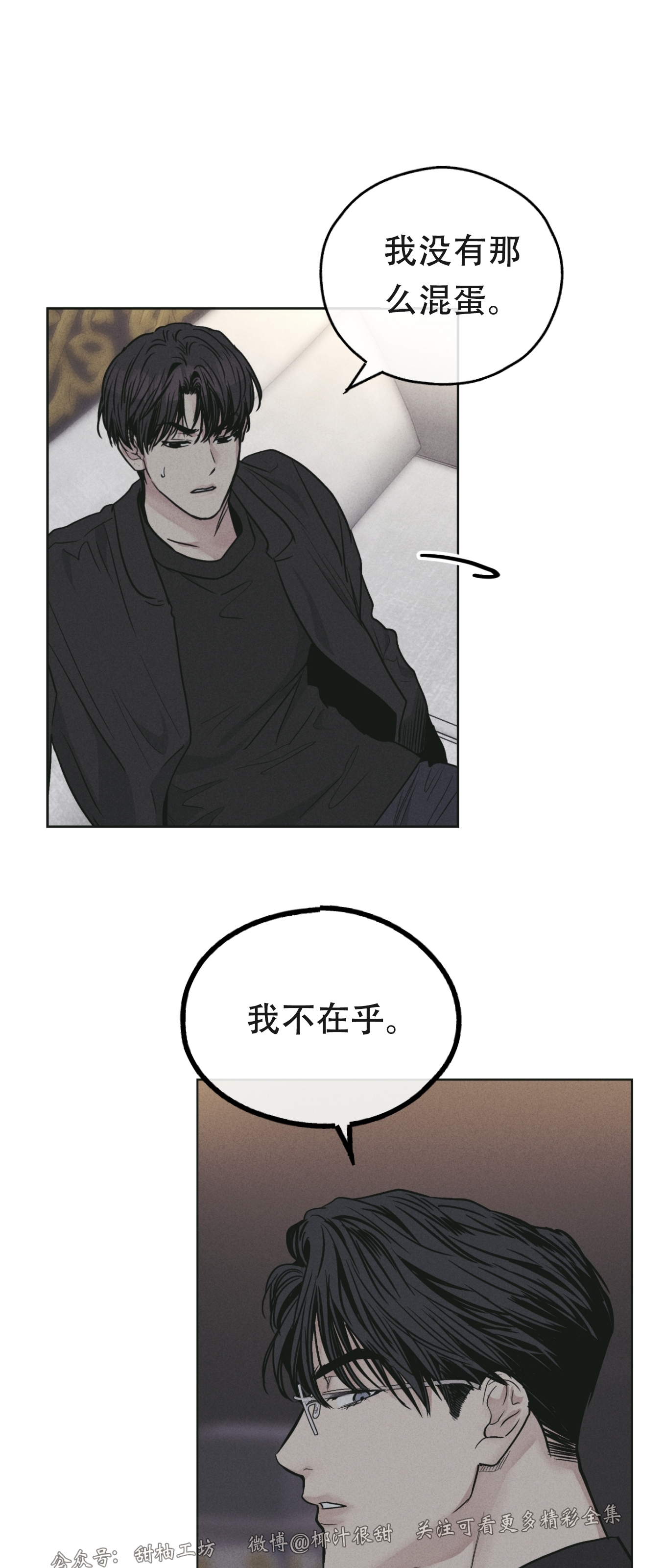 《偿还/PAYBACK》漫画最新章节第27话免费下拉式在线观看章节第【82】张图片