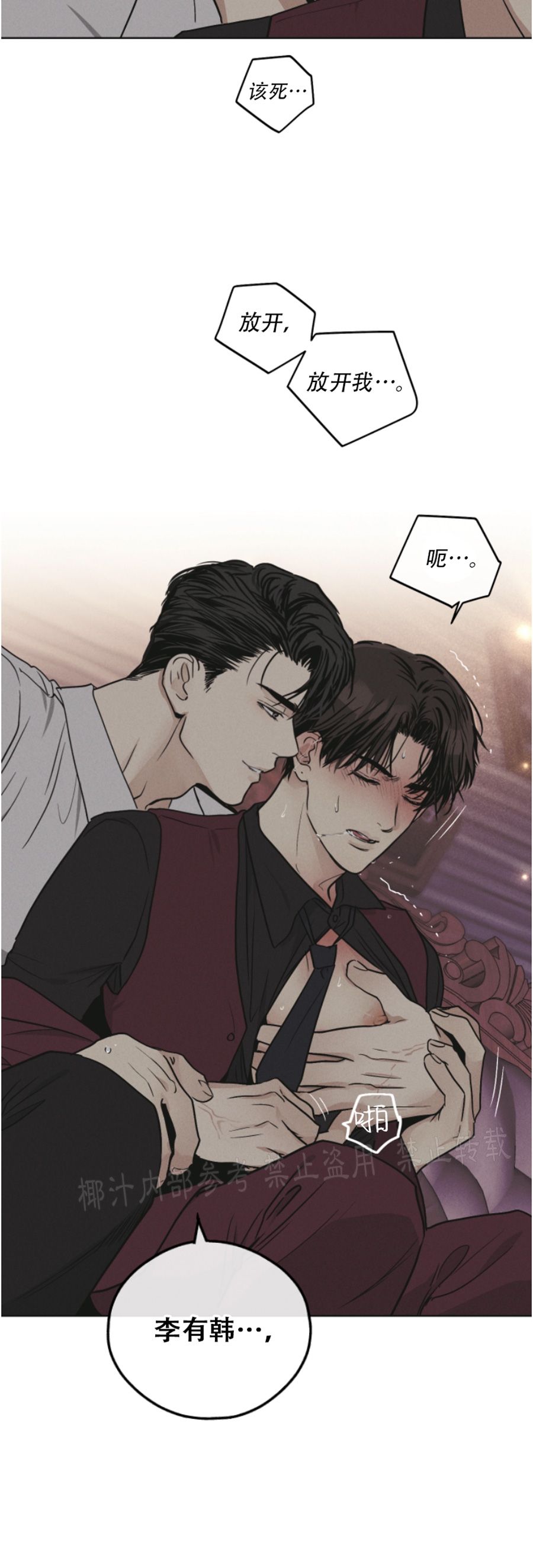 《偿还/PAYBACK》漫画最新章节第31话免费下拉式在线观看章节第【57】张图片