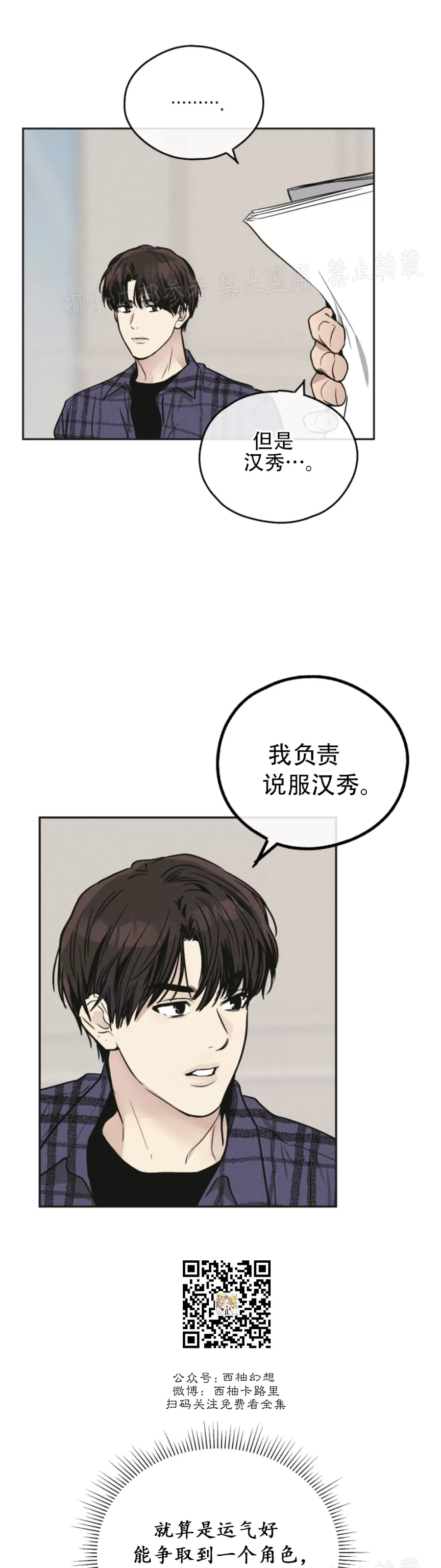 《偿还/PAYBACK》漫画最新章节第32话免费下拉式在线观看章节第【30】张图片