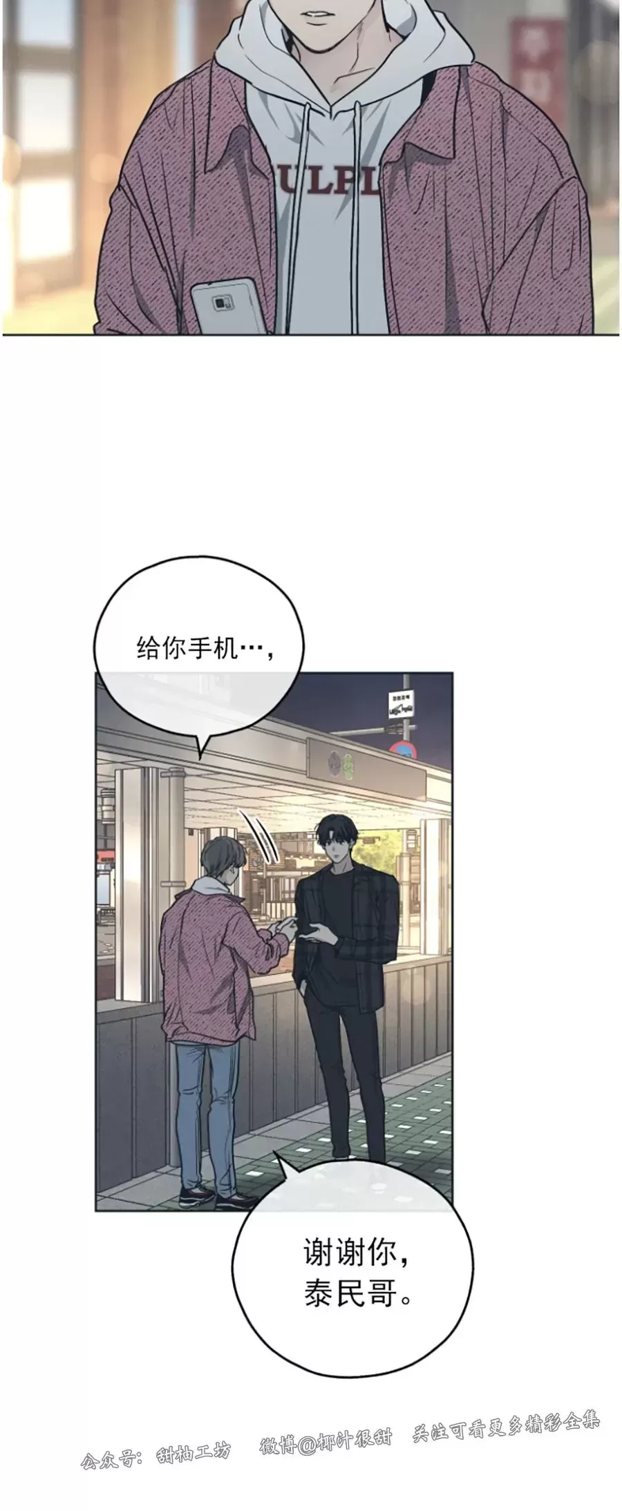 《偿还/PAYBACK》漫画最新章节第34话免费下拉式在线观看章节第【4】张图片