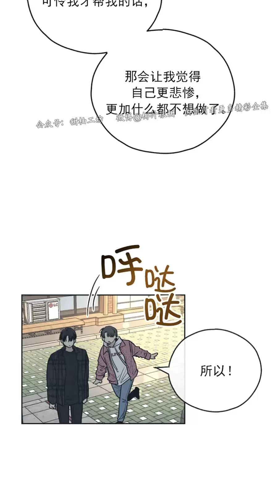 《偿还/PAYBACK》漫画最新章节第34话免费下拉式在线观看章节第【10】张图片