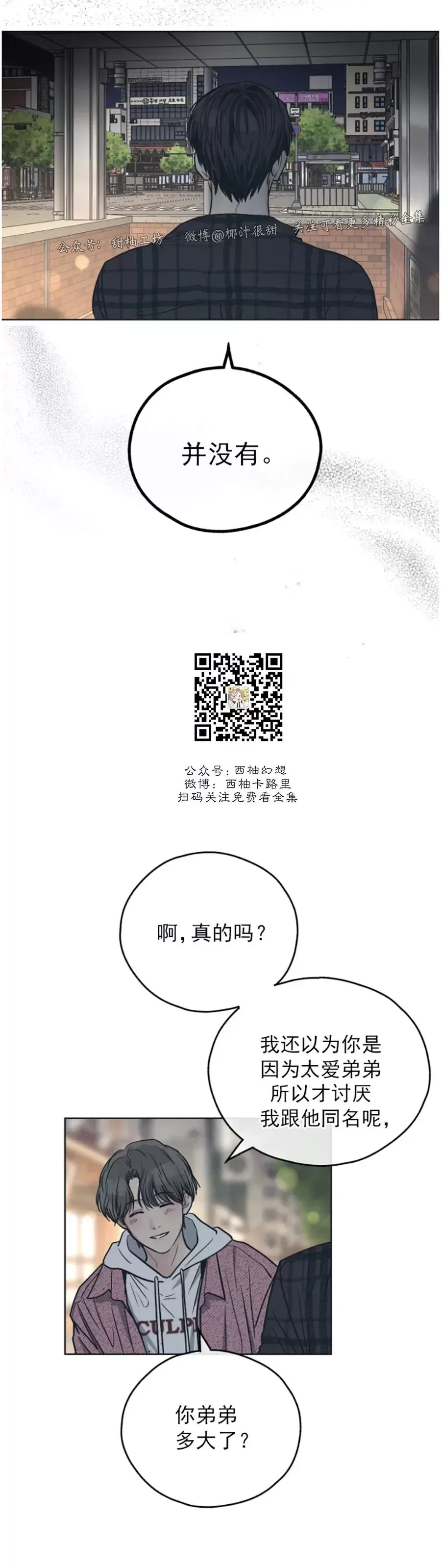 《偿还/PAYBACK》漫画最新章节第34话免费下拉式在线观看章节第【19】张图片