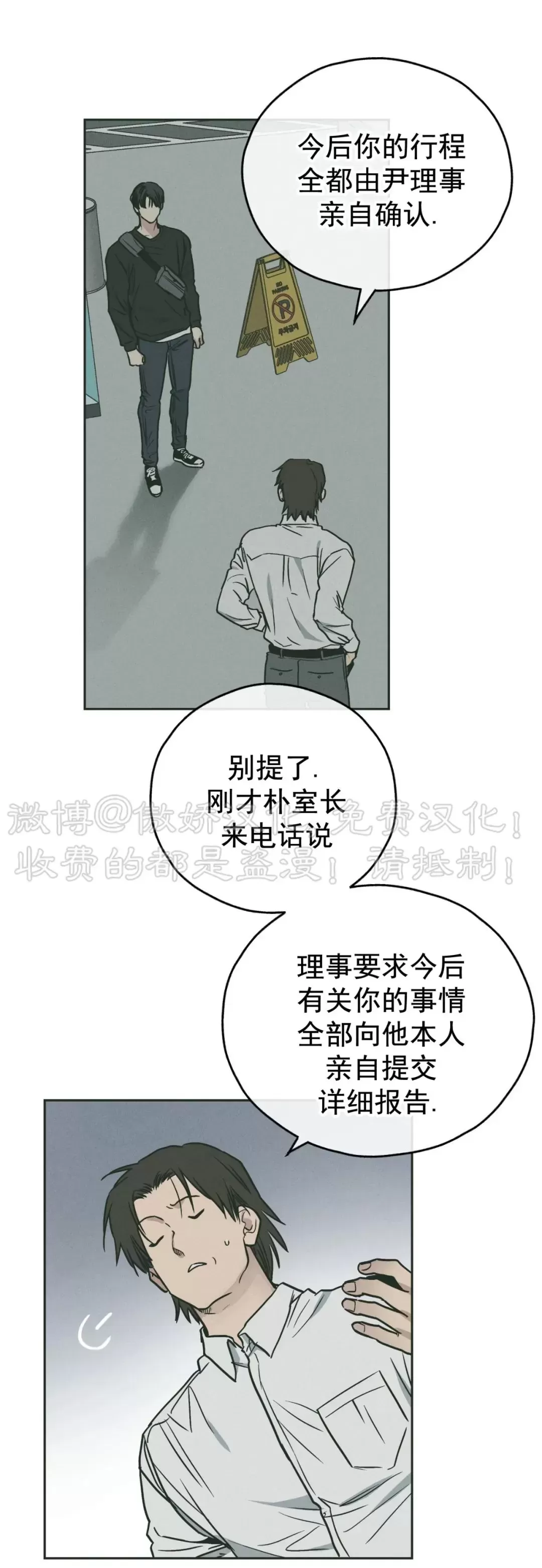 《偿还/PAYBACK》漫画最新章节第37话免费下拉式在线观看章节第【26】张图片